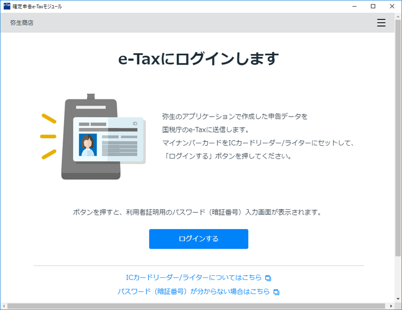 e-Taxモジュール
