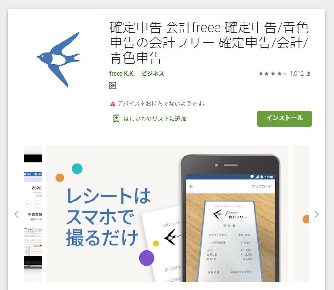 freeeアプリ
