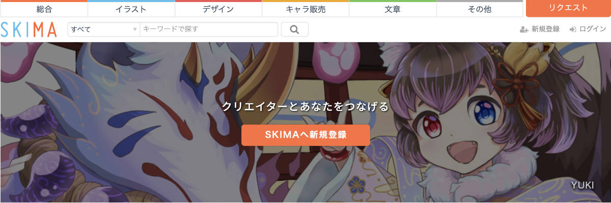 スキマ｜デザイン系のスキル販売サイト
