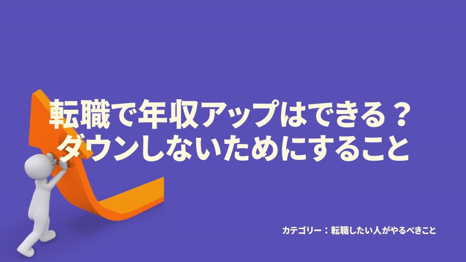 後から入ってきた新人の方が給料・時給が高い時の対処法【悔しい】 転職でキャリアと年収を上げる方法【転職アップ】